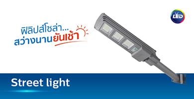 ไฟถนนโซล่าเซลล์